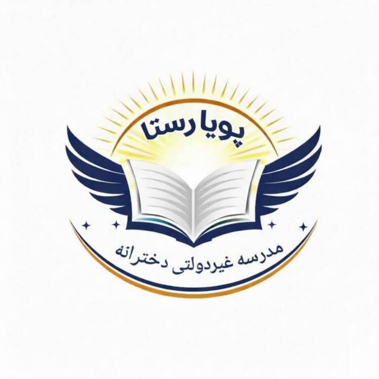 مدرسه پویا رستا