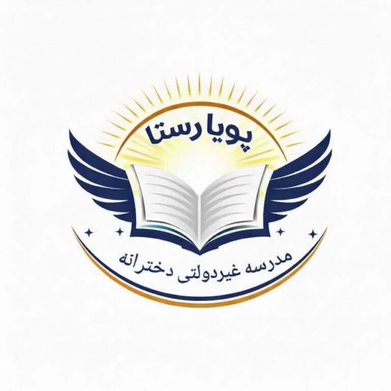 مدرسه پویا رستا